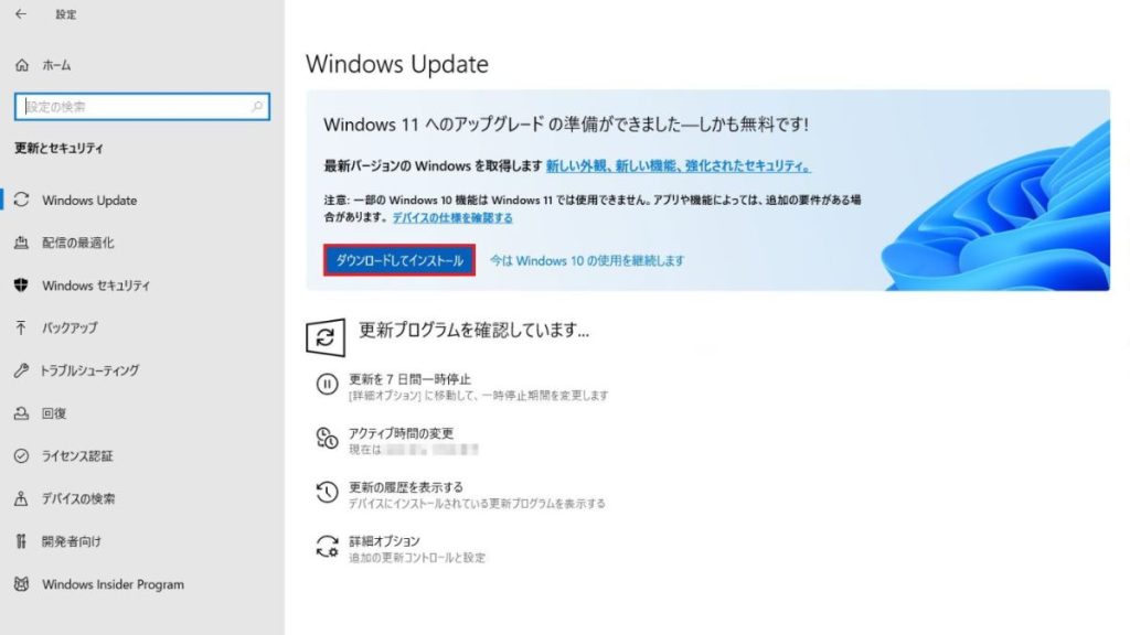 Windows Updateからアップグレード