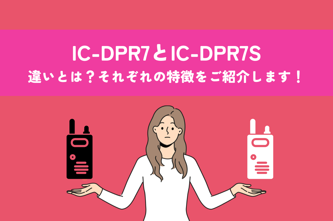 Amazon | アイコム 登録局 IC-DPR7S PLUS 増波モデル | アイコム