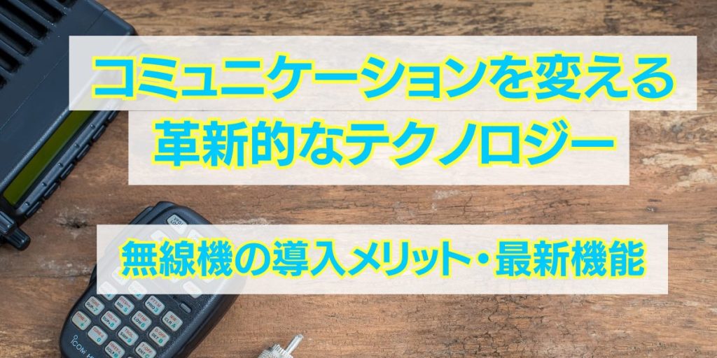 【離職率の原因は社内コミュニケーション！？】ビジネスフォンが課題を解決！