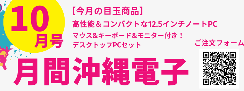 【2025年10月1日発行】今月の中古PC在庫情報
