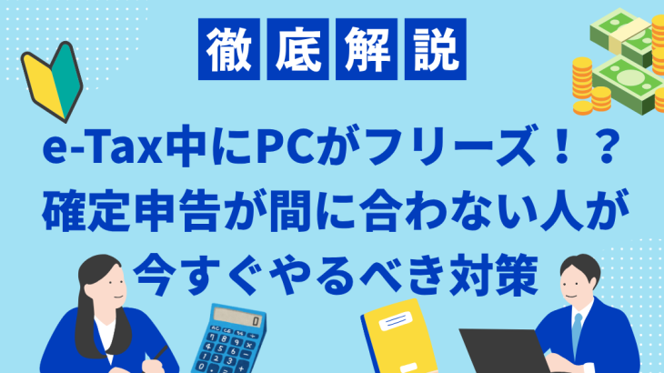 確定申告が間に合わない人が今すぐやるべき対策