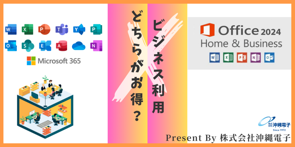 【Officeの種類を簡単に整理】Officeの買い切りと月額、どっちが得？パターン別に解説！